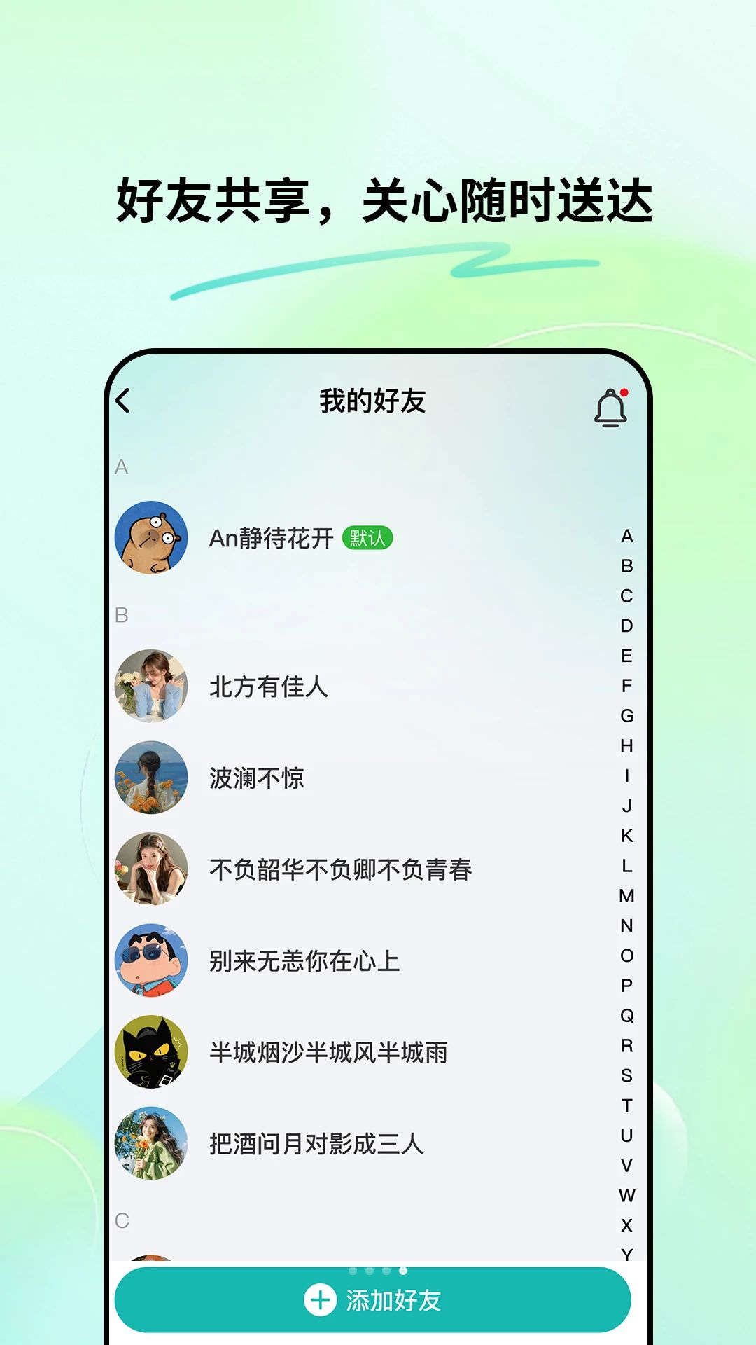 快马WiFi睡眠提醒
