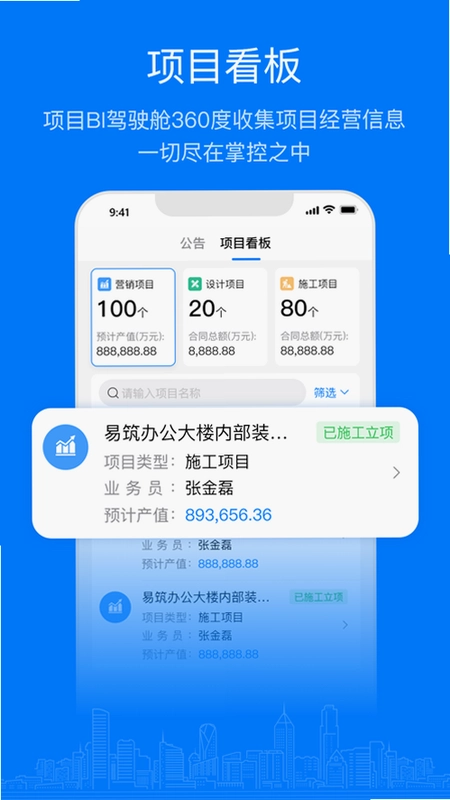 易筑运营软件预览图