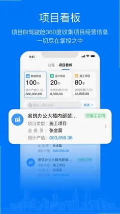 易筑运营软件预览图