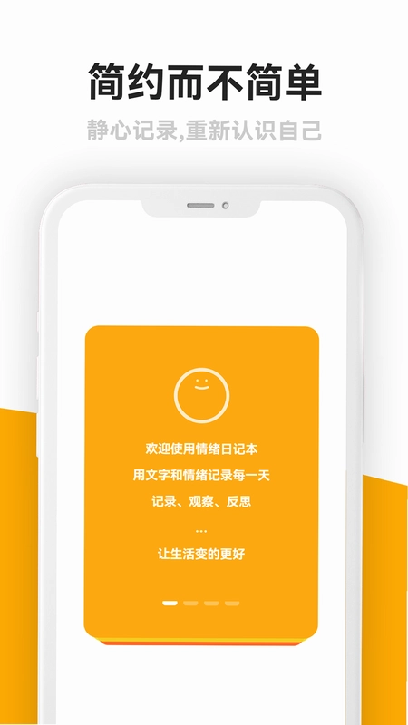 情绪日记本app预览图