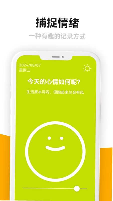 情绪日记本app预览图