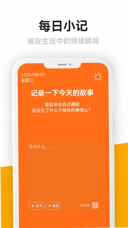 情绪日记本app预览图