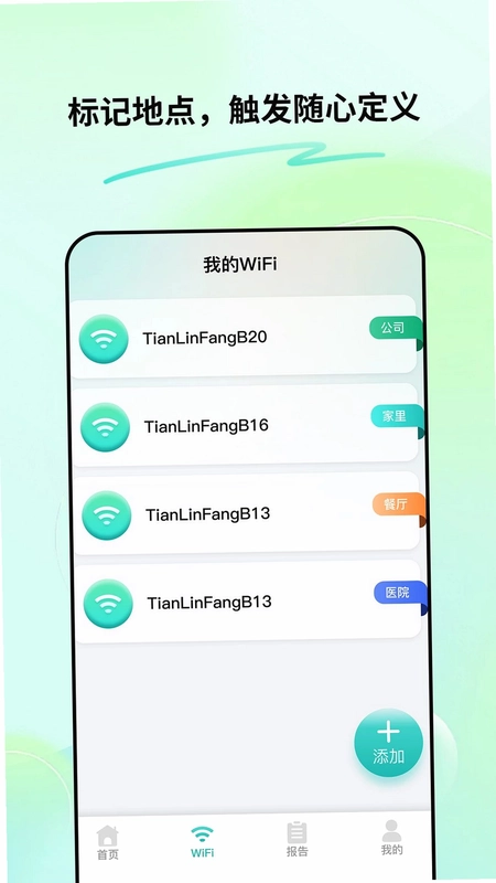 快马WiFi预览图