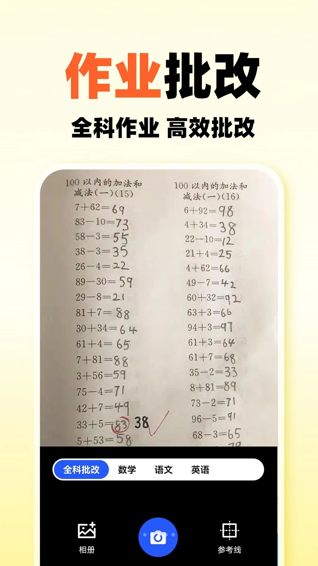 小猴AI搜题智能错题本