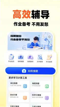 小猴AI搜题预览图
