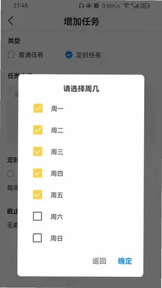 我的任务栈预览图