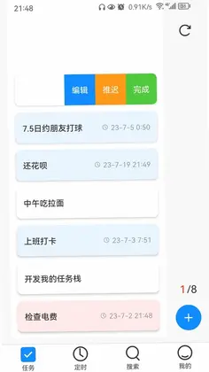 我的任务栈预览图