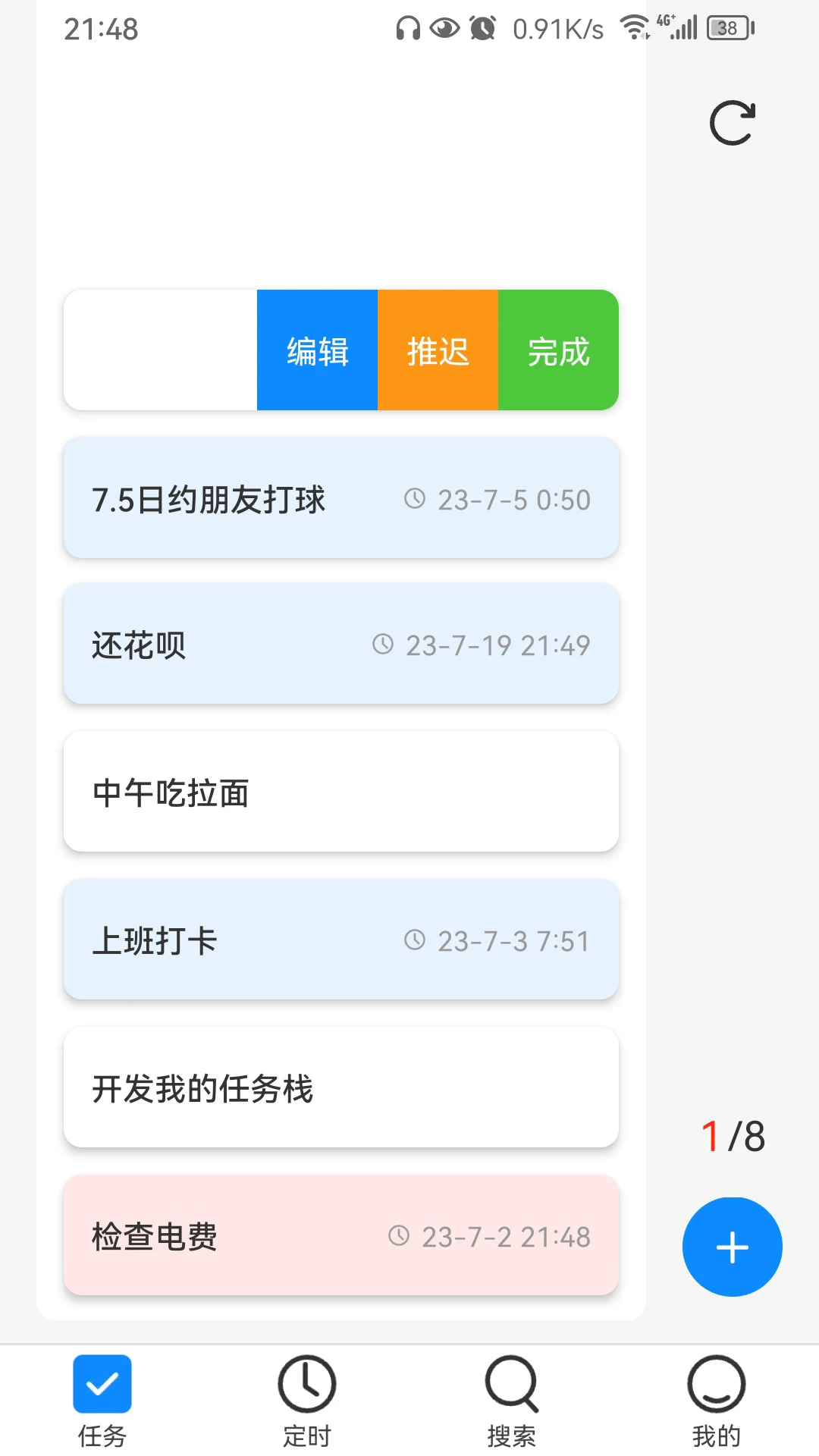 我的任务栈界面预览