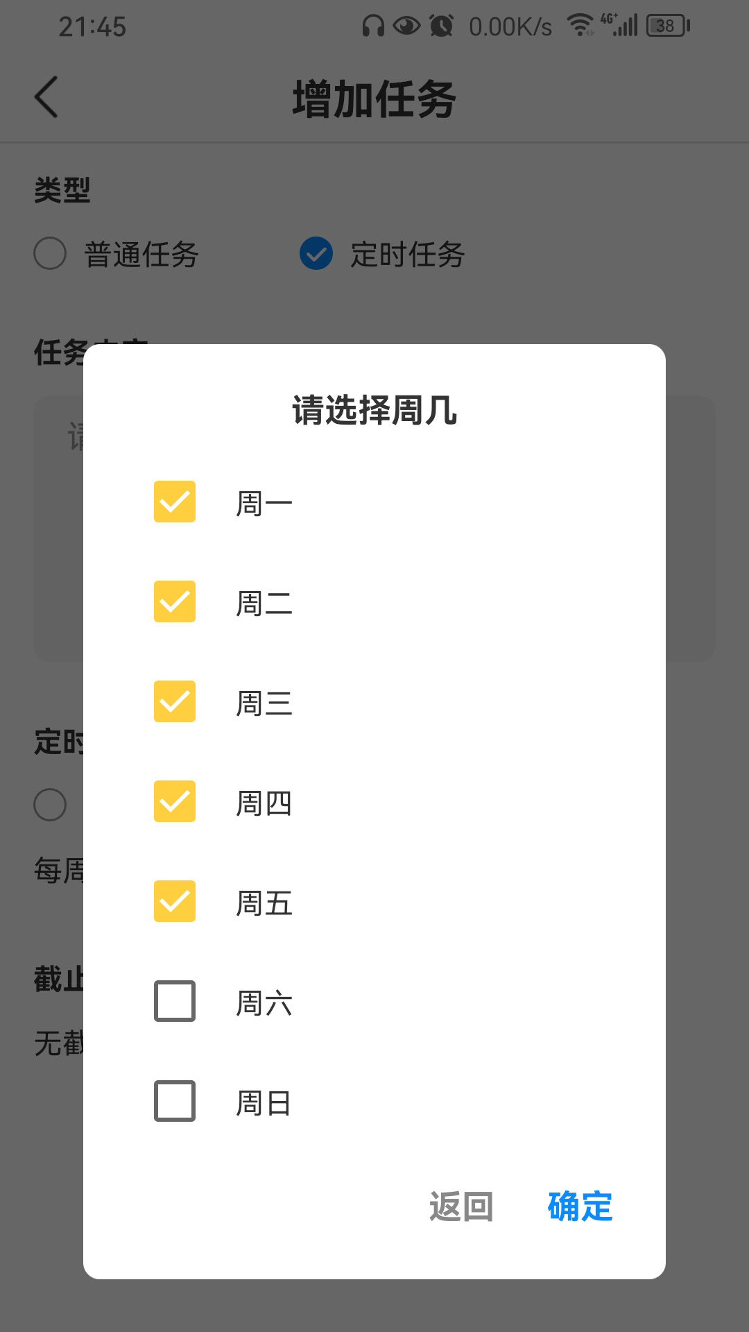 我的任务栈同步功能