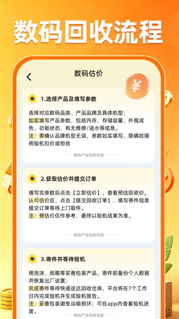 回收流程安全可靠