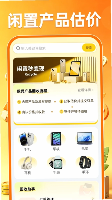 转收回收二手平台预览图