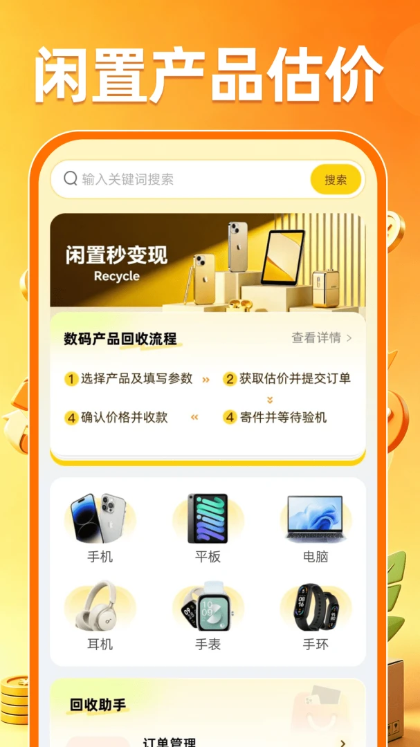 转收回收二手平台预览图