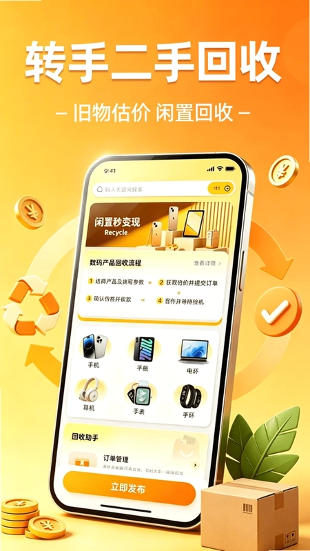 转收回收二手平台预览图