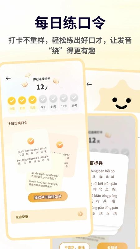 小草助手口令app预览图
