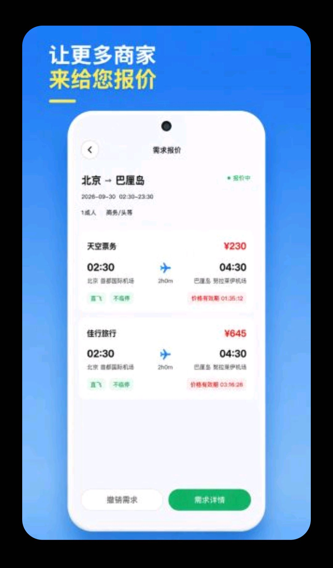 随心go旅行预览图
