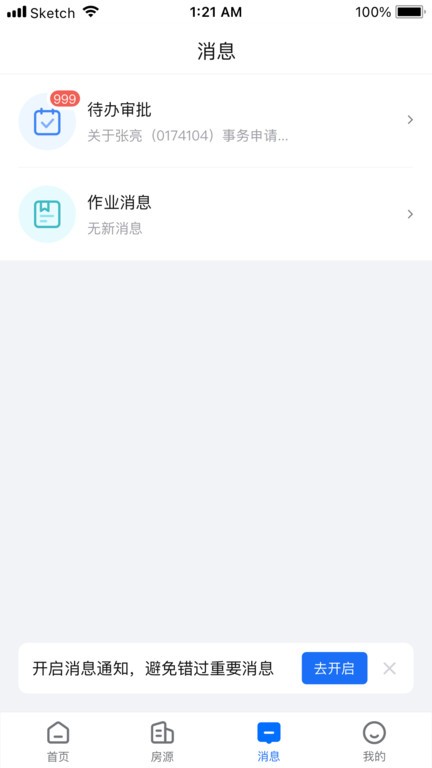 悠租云房态管理