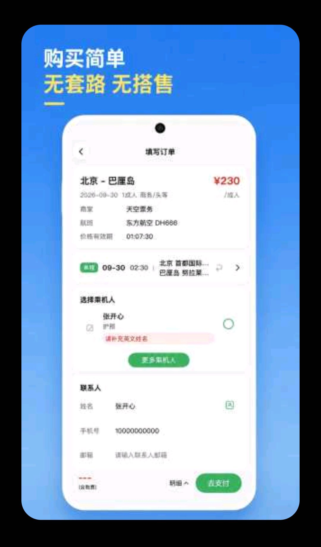 随心go旅行价格透明