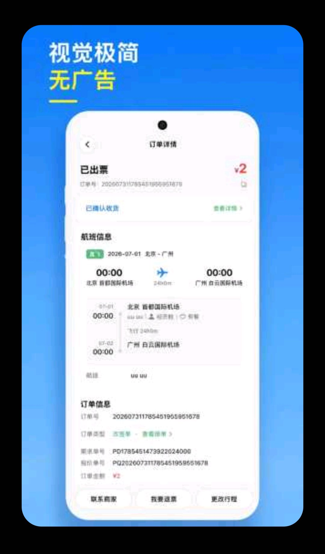 随心go旅行订票流程