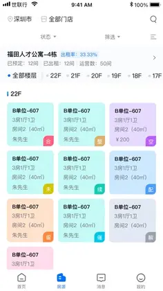悠租云预览图
