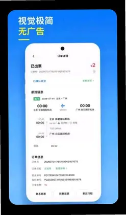 随心go旅行预览图