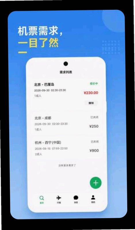 随心go旅行预览图