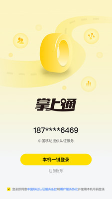 掌上通门店管理