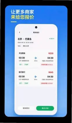 随心go旅行预览图