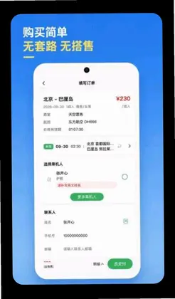 随心go旅行预览图