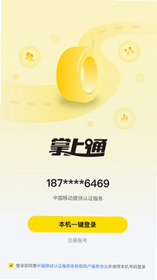 掌上通官方版预览图