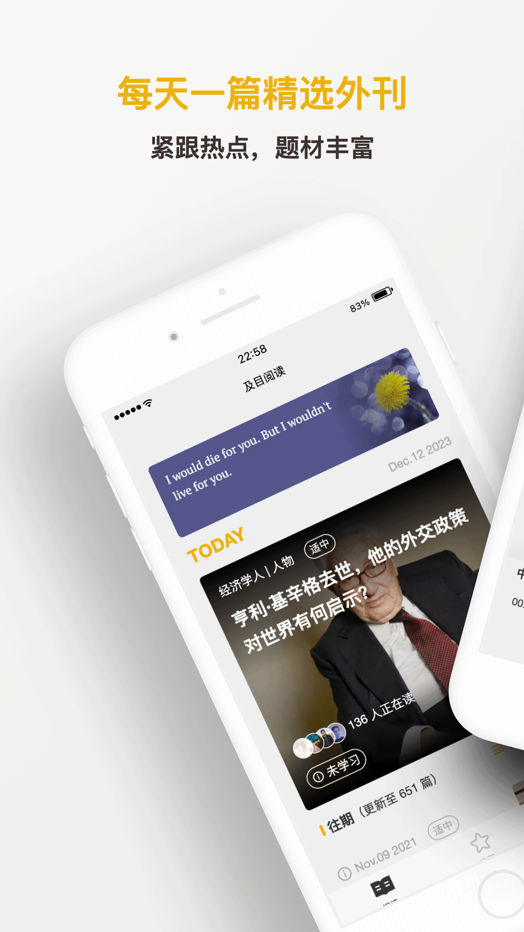 及目阅读APP特色功能