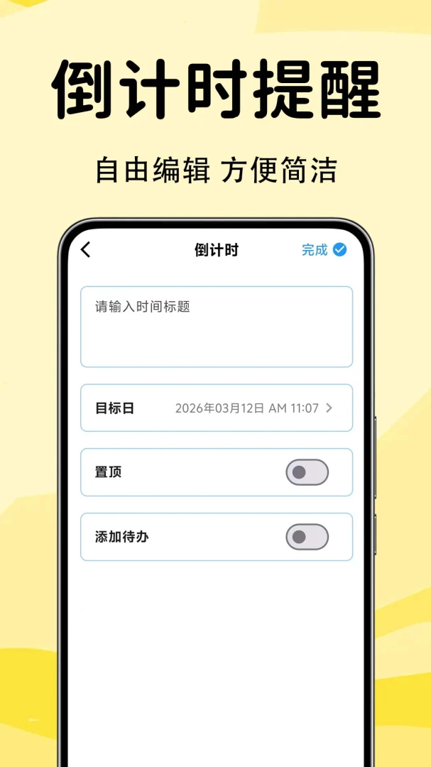 便签备忘录记事隐私保护