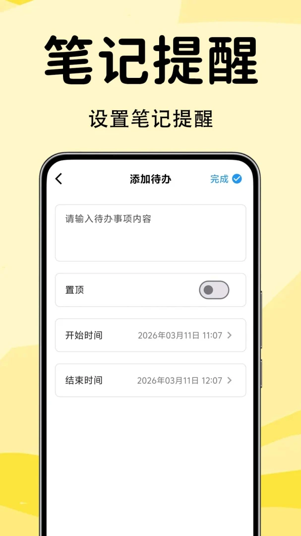 便签备忘录记事预览图