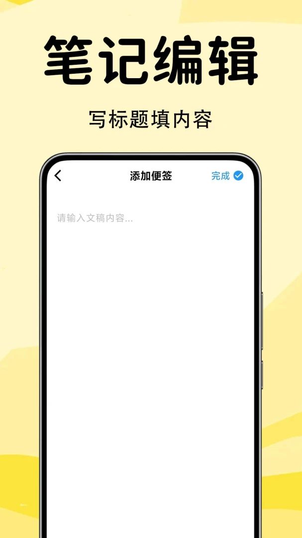 便签备忘录记事分类管理