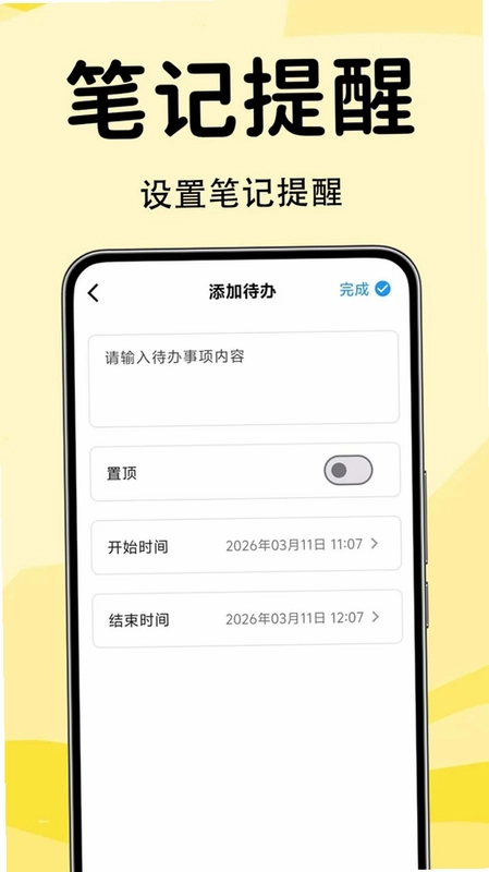 便签备忘录记事软件预览图