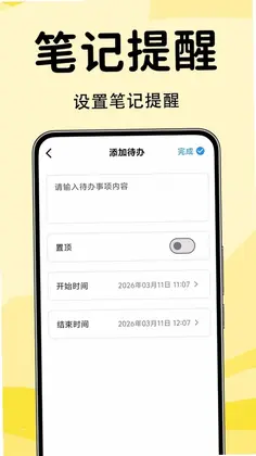 便签备忘录记事软件预览图
