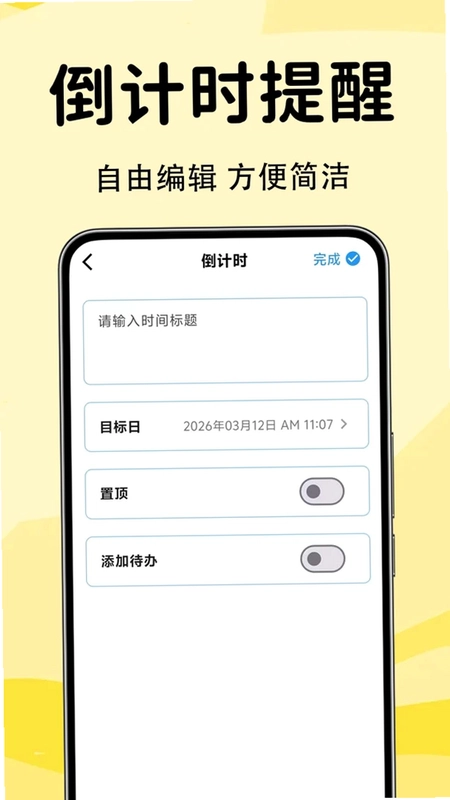 便签备忘录记事软件预览图
