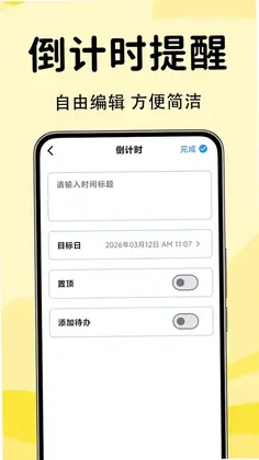 便签备忘录记事软件预览图