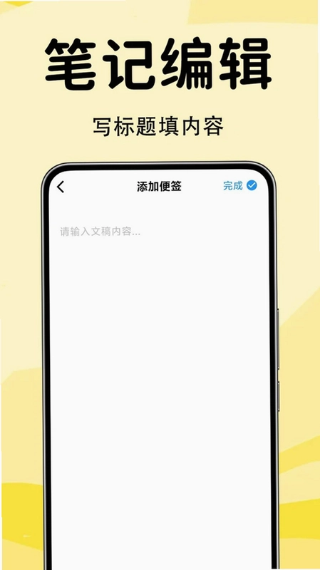 便签备忘录记事软件预览图