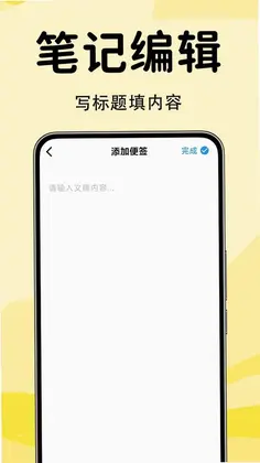 便签备忘录记事软件预览图