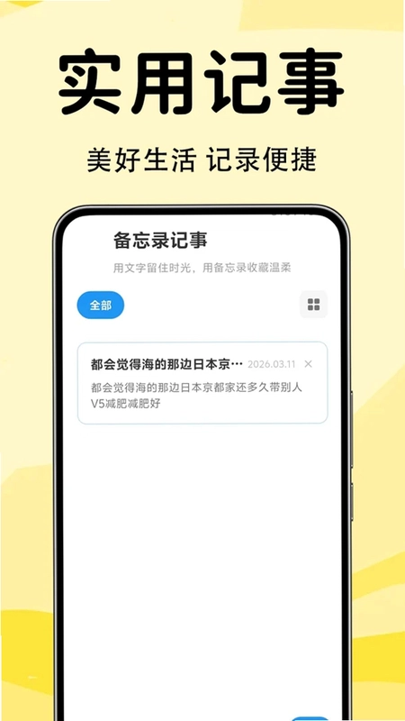 便签备忘录记事软件预览图
