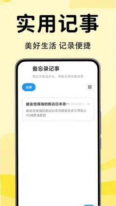 便签备忘录记事软件预览图