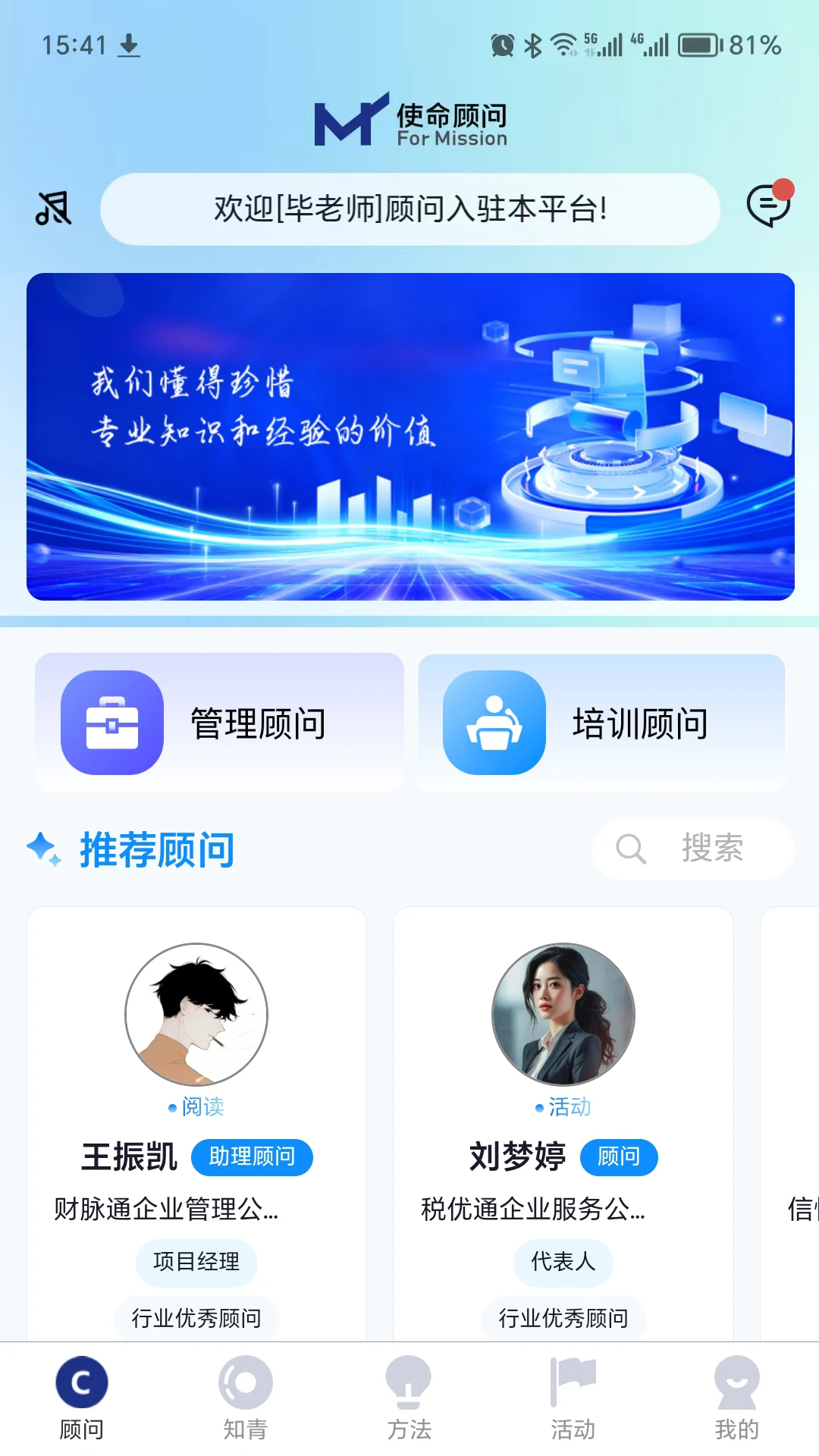 使命顾问预览图