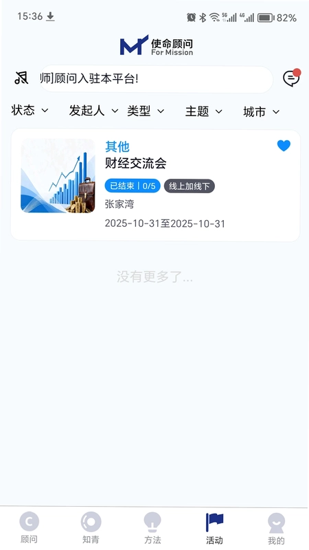 使命顾问 For Mission预览图
