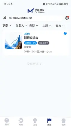 使命顾问 For Mission预览图
