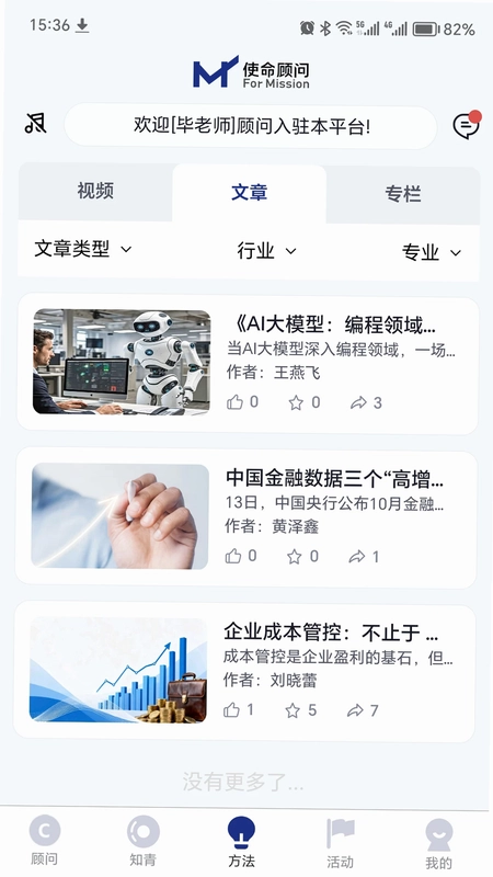 使命顾问 For Mission预览图