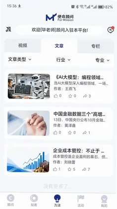 使命顾问 For Mission预览图