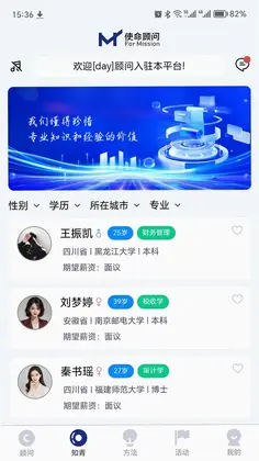 使命顾问 For Mission预览图