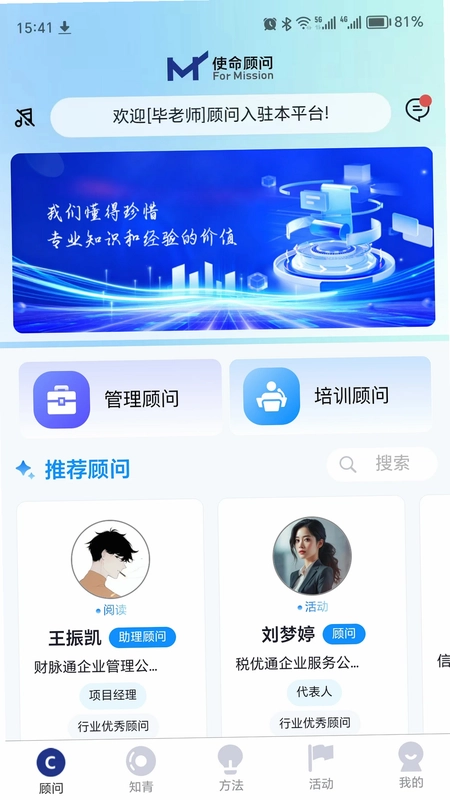 使命顾问 For Mission预览图