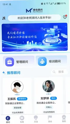使命顾问 For Mission预览图