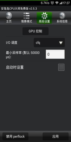 CPU大师免费版预览图